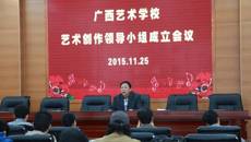 球王会网页版成立艺术创作领导小组