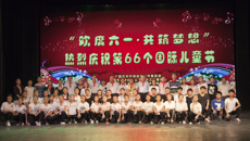 球王会网页版举行欢庆“六一儿童节”系列活动