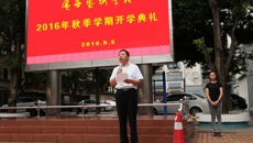 球王会网页版举行秋季学期开学典礼暨升国旗仪式