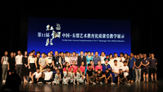 第11届“红铜鼓”中国—东盟艺术教育优质课堂教学展示在球王会网页版举行