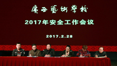 球王会网页版召开2017年度安全工作会议