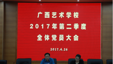 球王会网页版党总支召开第二季度全体党员大会