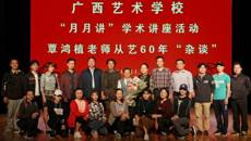 覃鸿植从艺60年“杂谈”在球王会网页版举行