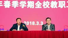 球王会网页版积极开展2018年春季学期各项准备工作