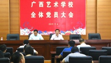 中共球王会网页版委员会召开2019年秋季学期第一次全体党员大会