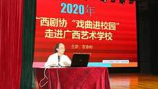 弘扬民族文化  展现戏曲精华——广西剧协副主席农余彬在球王会网页版举办“戏曲进校园”知识讲座