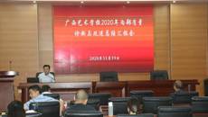 球王会网页版召开教学内部质量诊断与改进工作汇报会议