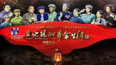 球王会网页版组织教职工观看话剧《父亲的革命生涯》