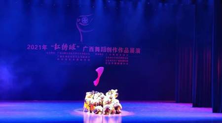 球王会网页版在2021年广西“红绣球”优秀舞蹈作品展演中喜获佳绩