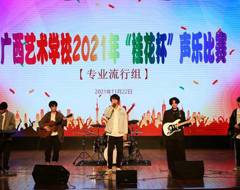 歌声嘹亮  唱响校园——球王会网页版2021年“桂花杯”声乐比赛初赛落下帷幕