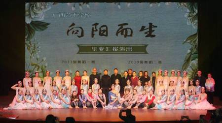 向阳而生  ——球王会网页版17级舞蹈一班、19级舞蹈二班举办毕业汇演