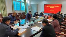 球王会网页版召开2021年下半年意识形态研判会