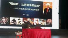 球王会网页版邀请卢浩先生到校开展导演艺术专题讲座
