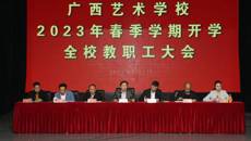 球王会网页版召开2023年春季学期教职工大会