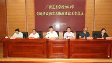 球王会网页版召开2023年党的工作暨党风廉政建设工作会议
