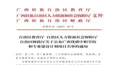 球王会网页版喜获广西“双优”中职学校立项建设单位