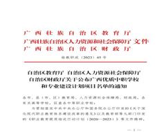 球王会网页版喜获广西“双优”中职学校立项建设单位