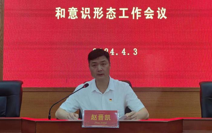 球王会网页版召开2024年党的工作暨党风廉政建设和意识形态工作会议