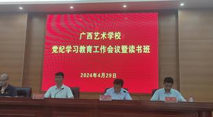 球王会网页版召开党纪学习教育工作会议暨读书班