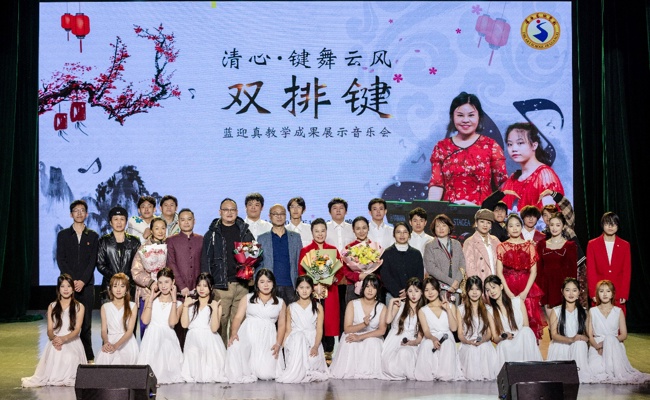 球王会网页版成功举办双排键教学成果展示音乐会