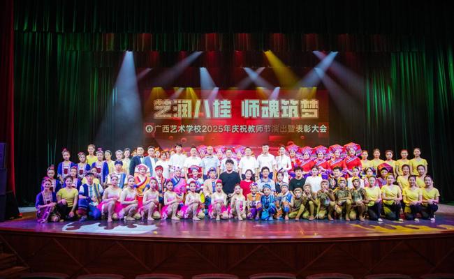 球王会网页版隆重举行2025年教师节表彰大会暨文艺演出